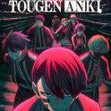 tougen anki